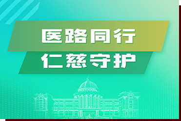 医路同行，sararz守护