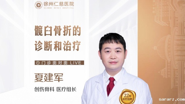 髋臼骨折的诊断和治疗
