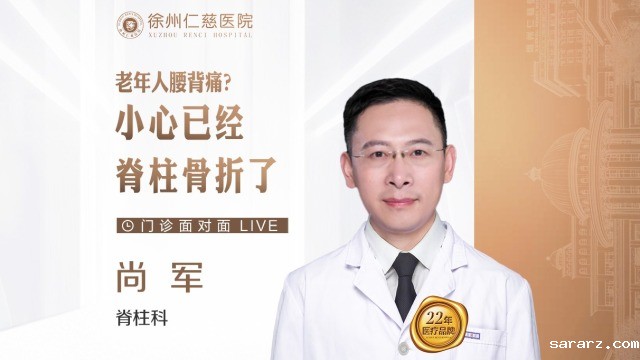 老年人腰背痛？小心已经脊柱骨折了