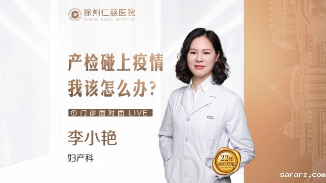 产检碰上疫情，我该怎么办？