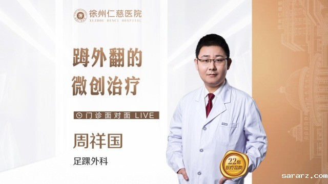 踇外翻的微创治疗