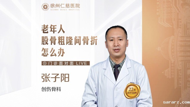 老年人股骨粗隆间骨折怎么办