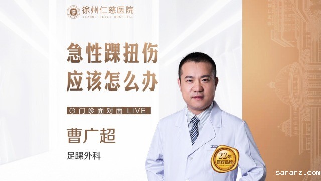 急性踝扭伤应该怎么办？