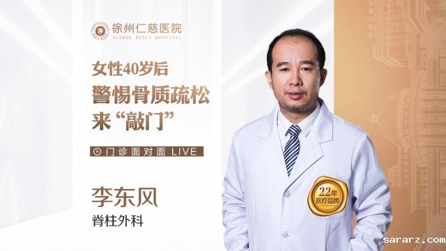女性40岁后，警惕骨质疏松来“敲门”