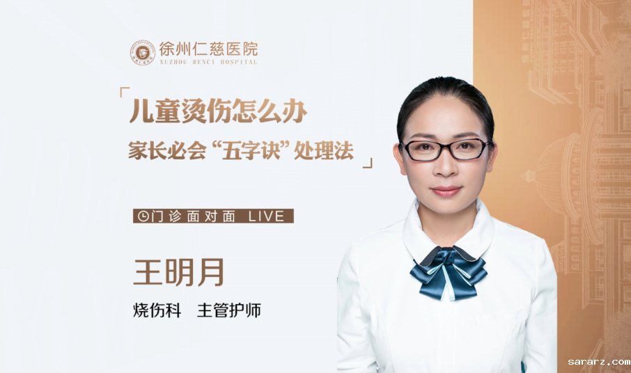 儿童烫伤家长应该怎么办？ 一旦发生，请牢记这个急救五步法！