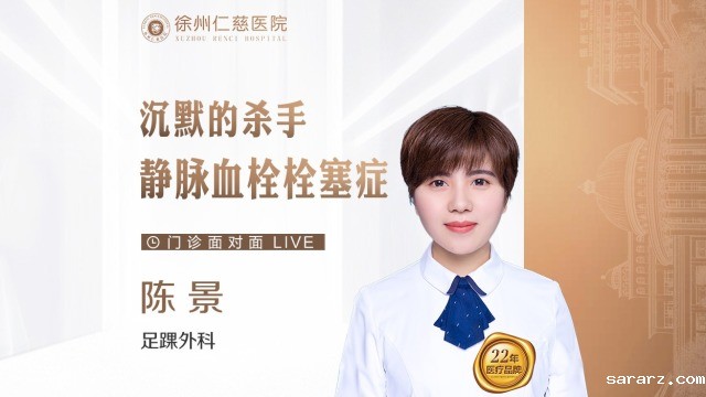 沉默的杀手--静脉血栓栓塞症