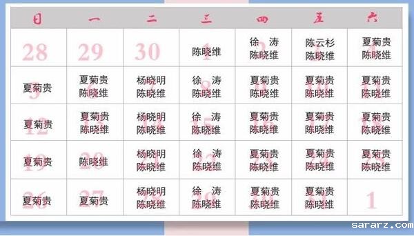 专家坐诊表