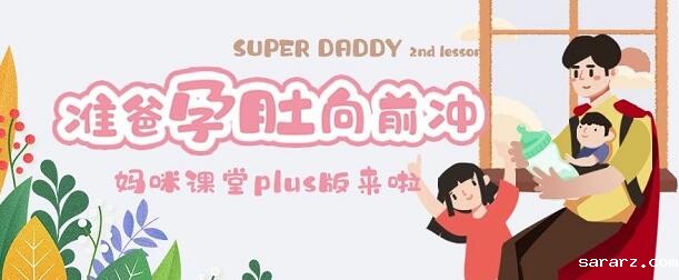 sararz妇产妈咪课堂