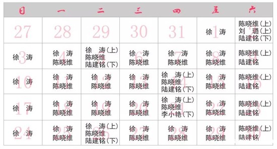 11月份坐诊表