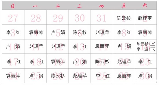 11月份坐诊表