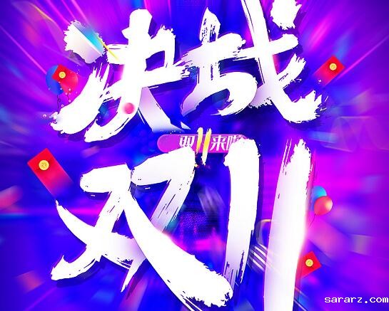 双11