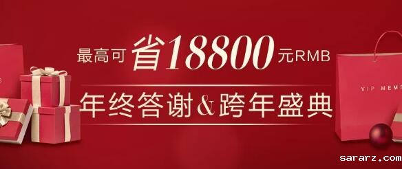 跨年盛典