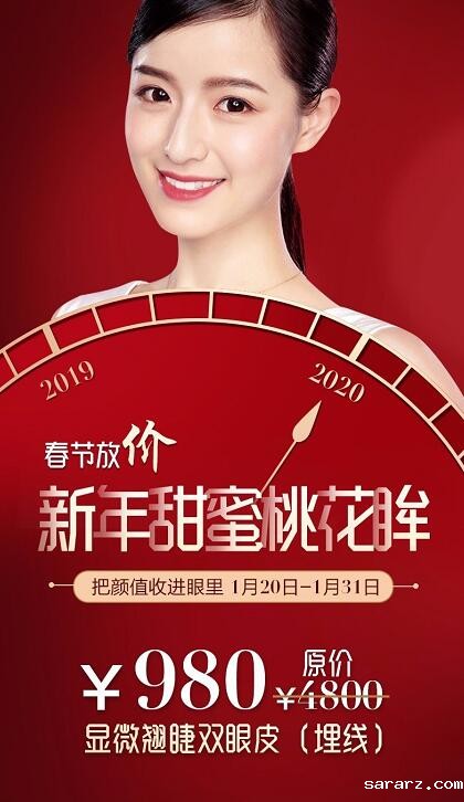 医美春节
