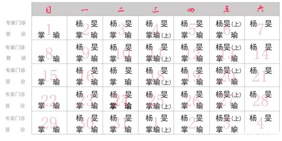 sararz妇产3月坐诊表
