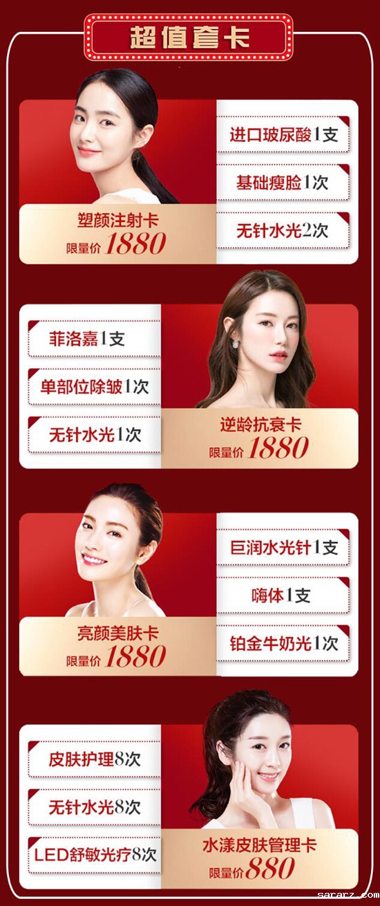 sararz医美