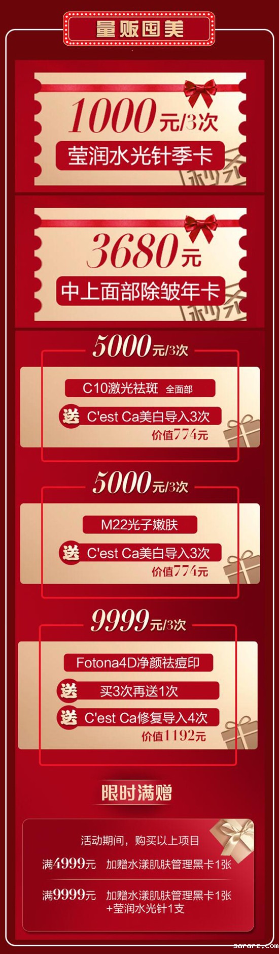 sararz医美