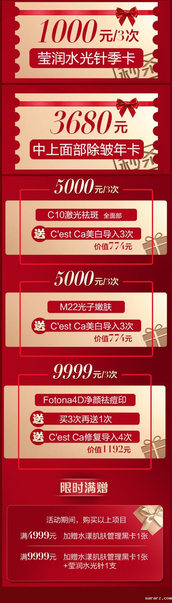 医美活动