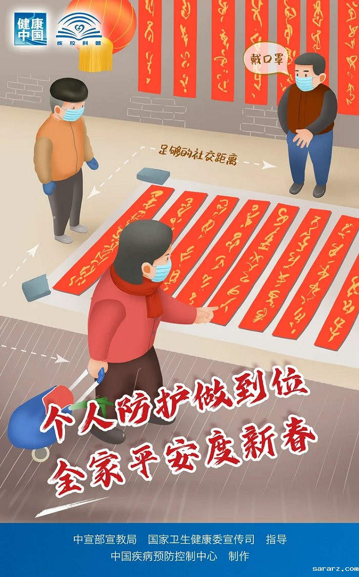 sararz健康