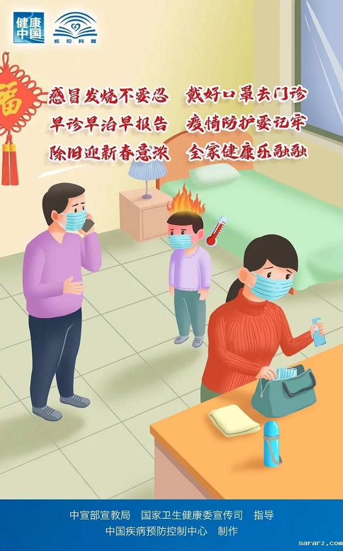 sararz健康