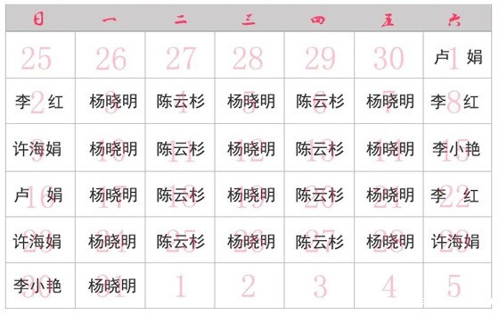 坐诊表