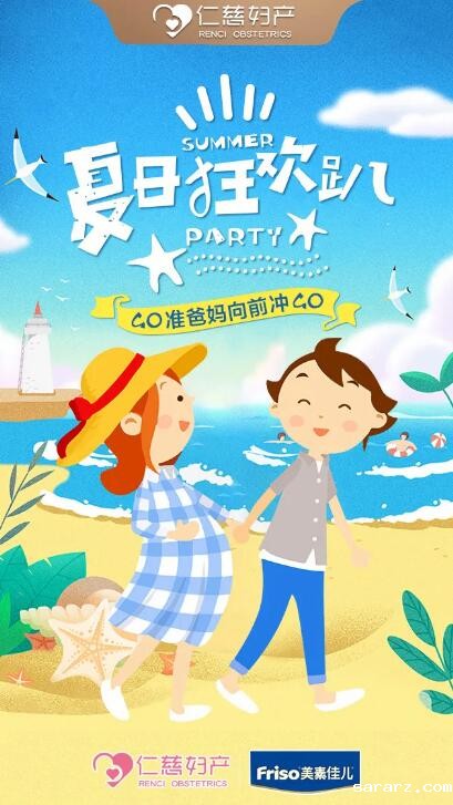 夏日狂欢趴