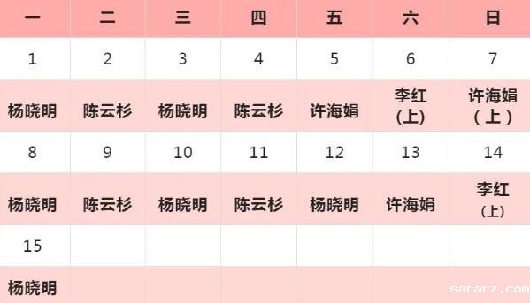 妇产专家坐诊表