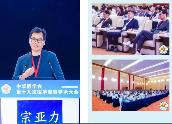 数智时代下医疗机构可持续发展的战略思考——必威官方首页官网betway在全国医学美容大会做主旨发言