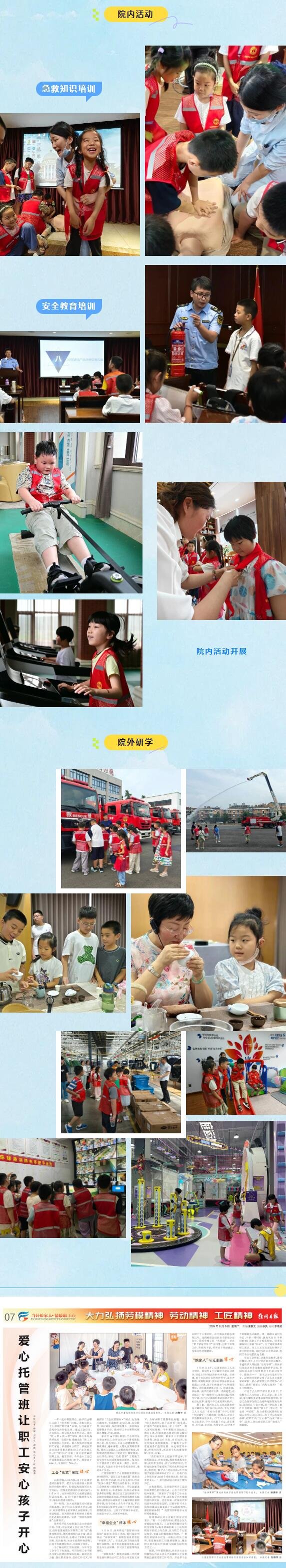 职工子女托管班