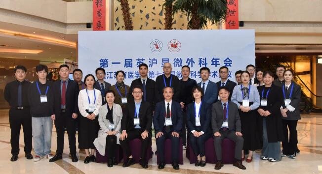 苏沪显微外科年会