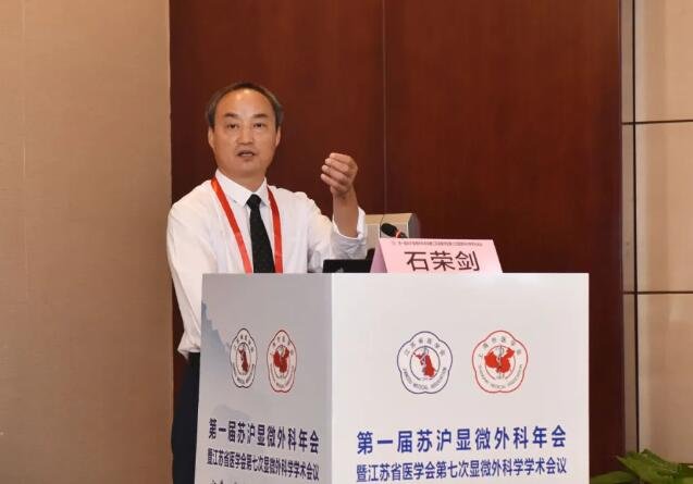 苏沪显微外科年会
