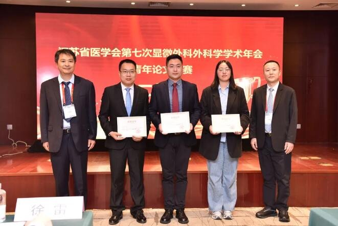 苏沪显微外科年会