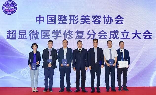 中整协超显微医学修复分会成立大会