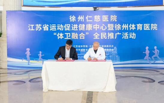 betway在线登陆与国家体育总局体育科学研究所、运动医学研究所签约